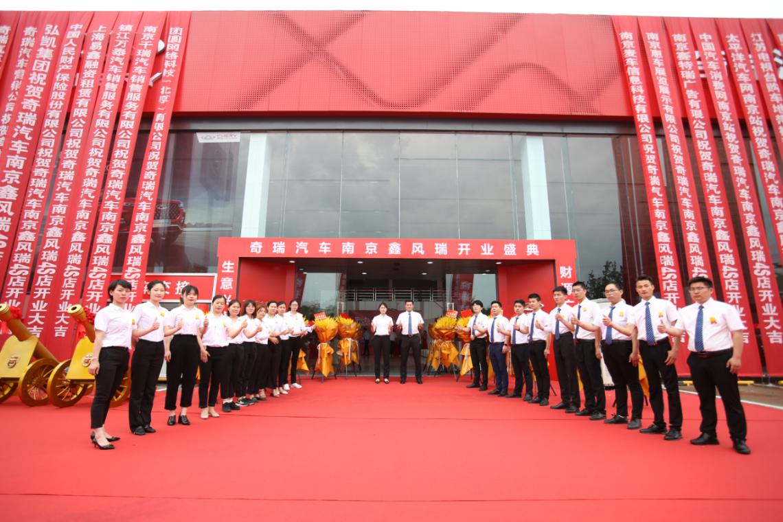 南京鑫风瑞奇瑞4s店,南京鑫风瑞奇瑞4s店地址