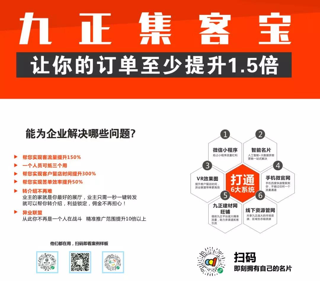 九正系统招商，给工具方法，业绩翻倍很easy