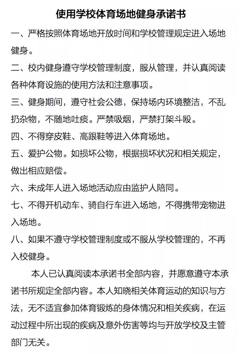 青岛学校体育场对外开放具体时间,青岛中小学体育场地开放