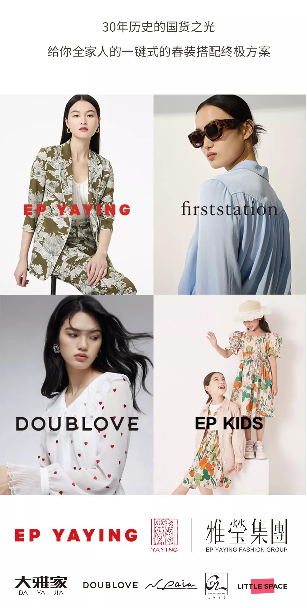 30年国货之光雅莹集团大放价！一折美衣承包你整年的衣柜