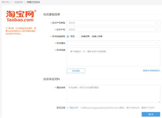 怎么申诉电商知识产权,电商平台知识产权投诉了怎么办