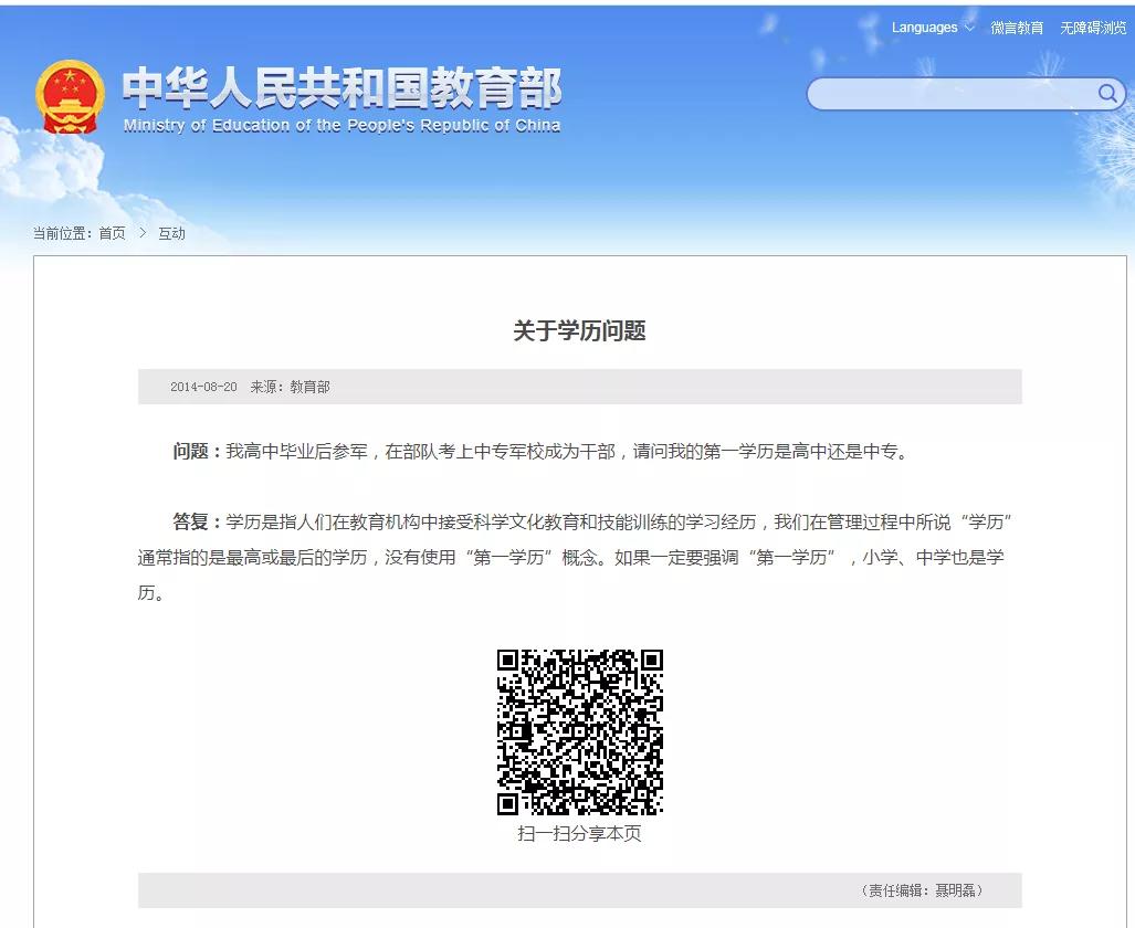 你对自己的第一学历满意吗,郑强谈第一学历