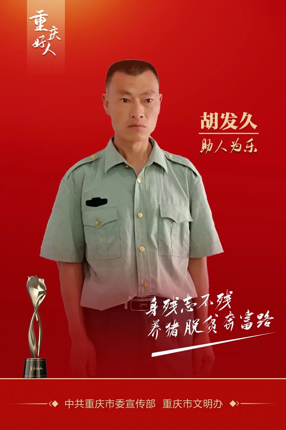 致敬山火救援中的重庆好人,致敬重庆好人