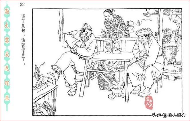 瀚大黎众横屏连环画,连环画宣纸版山乡巨变贺友直