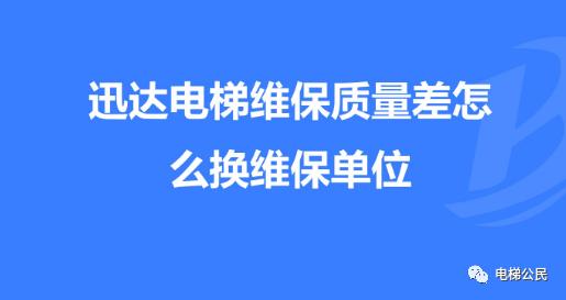迅达电梯投诉事件,迅达电梯最近发生的事