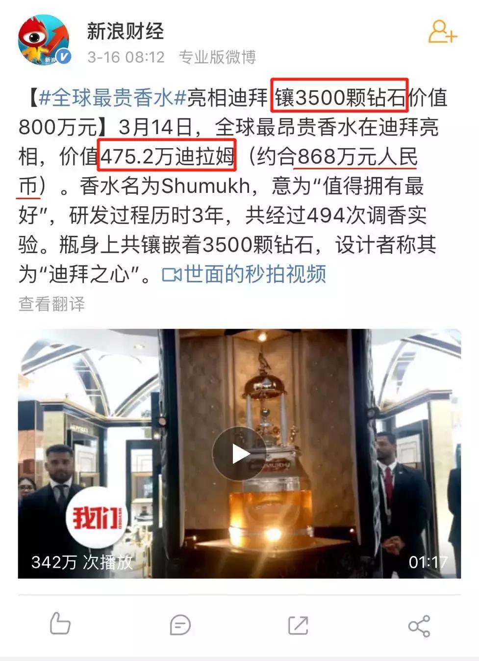 一瓶香水900万?把房子喷在身上是什么操作?