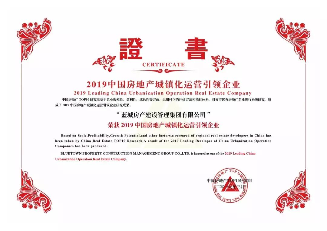 甘肃蓝城房地产开发有限公司,蓝城集团是否为500强