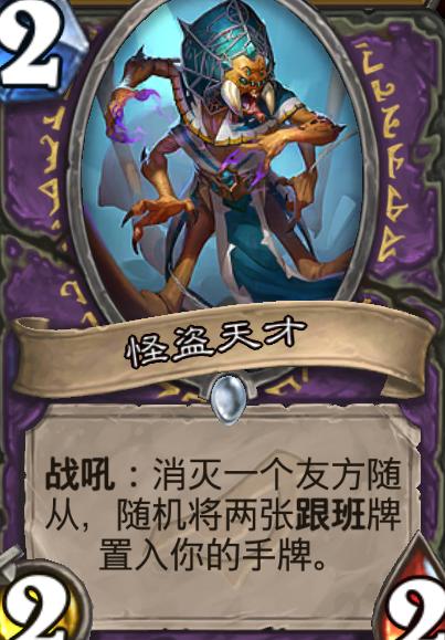 炉石传说宇宙术士卡组,炉石传说发掘术士标准卡组