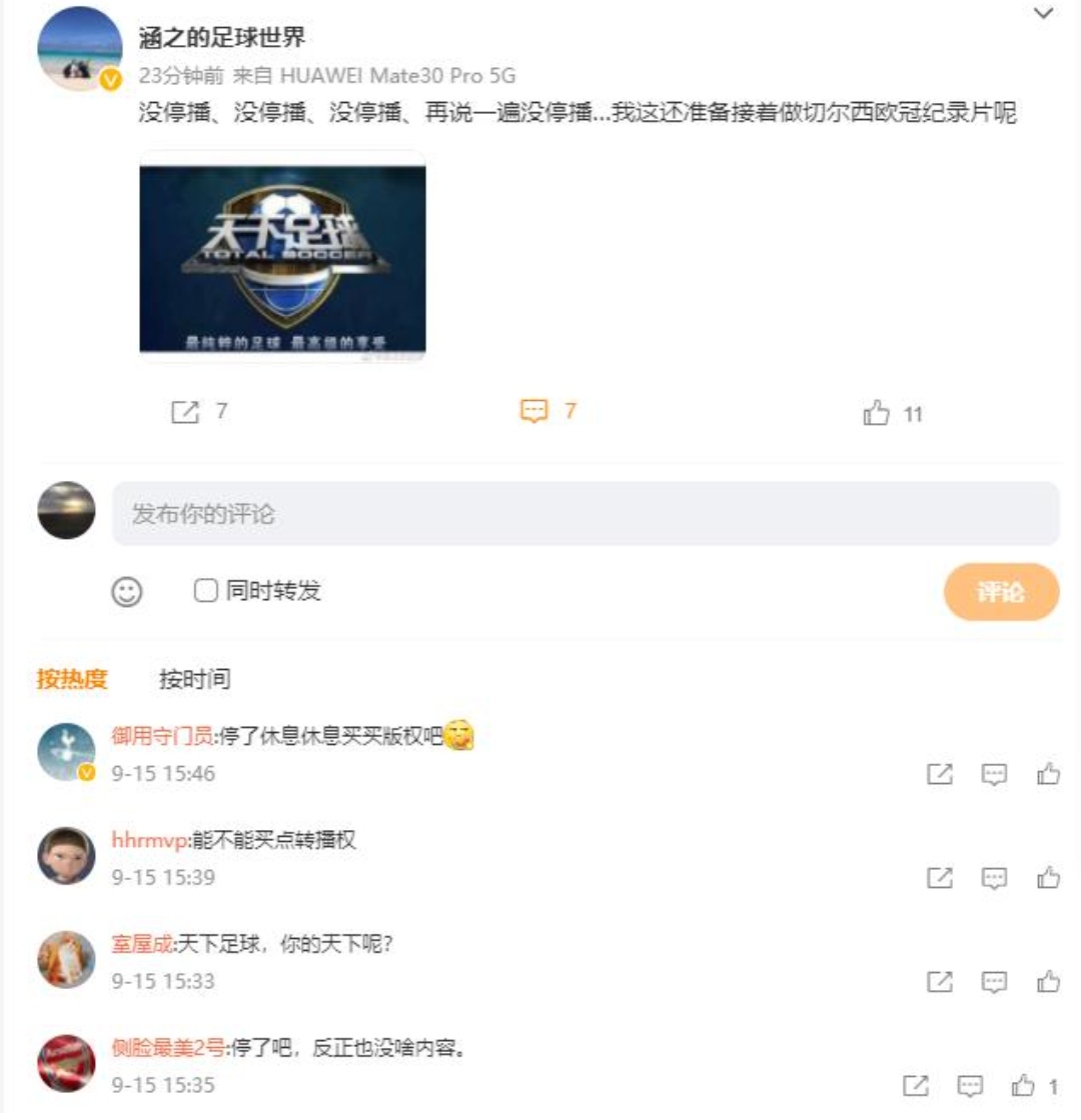 天下足球2023年停播了吗,天下足球停播了吗