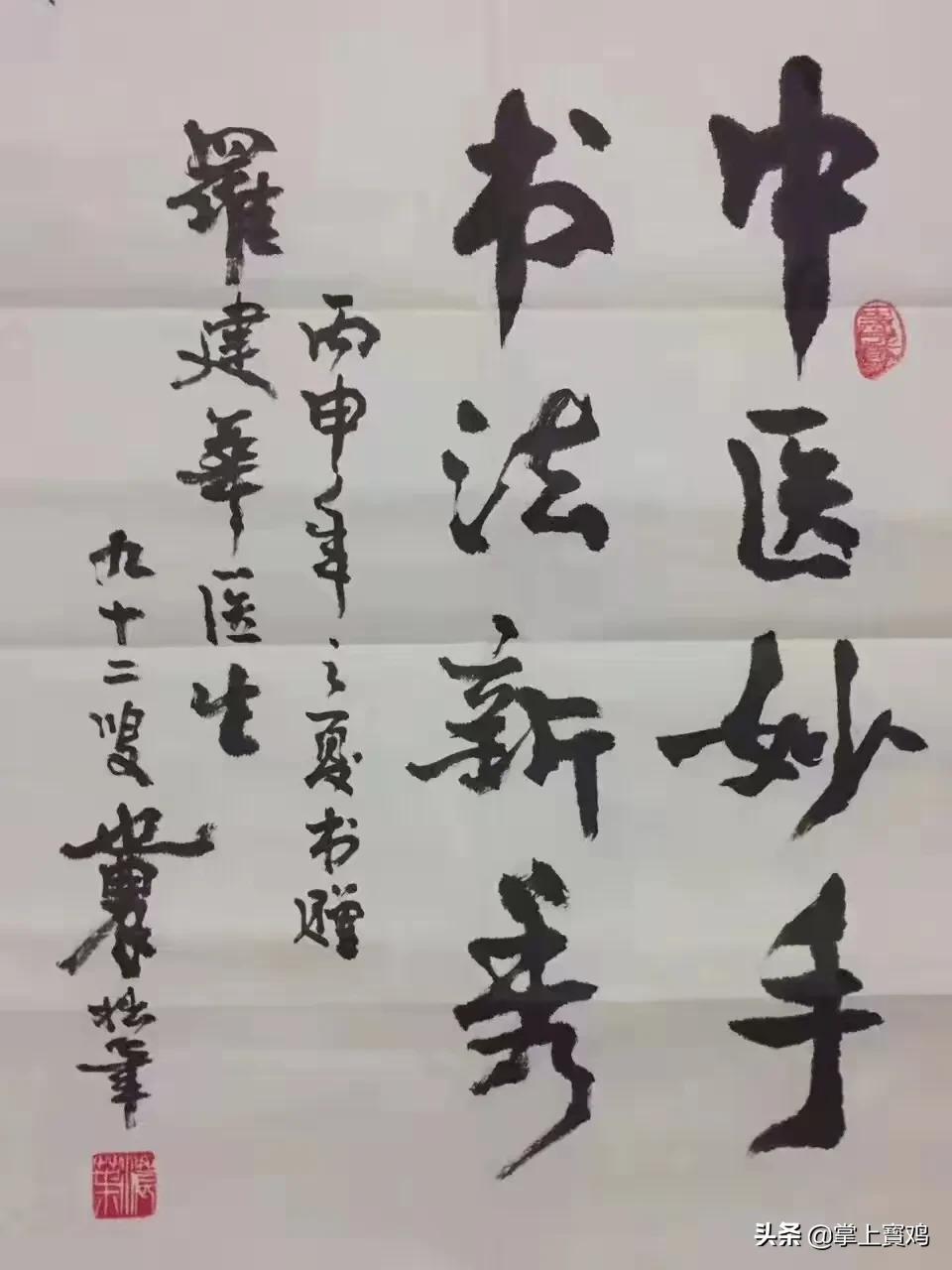 医者仁心写春秋,医者仁心毛笔字楷书