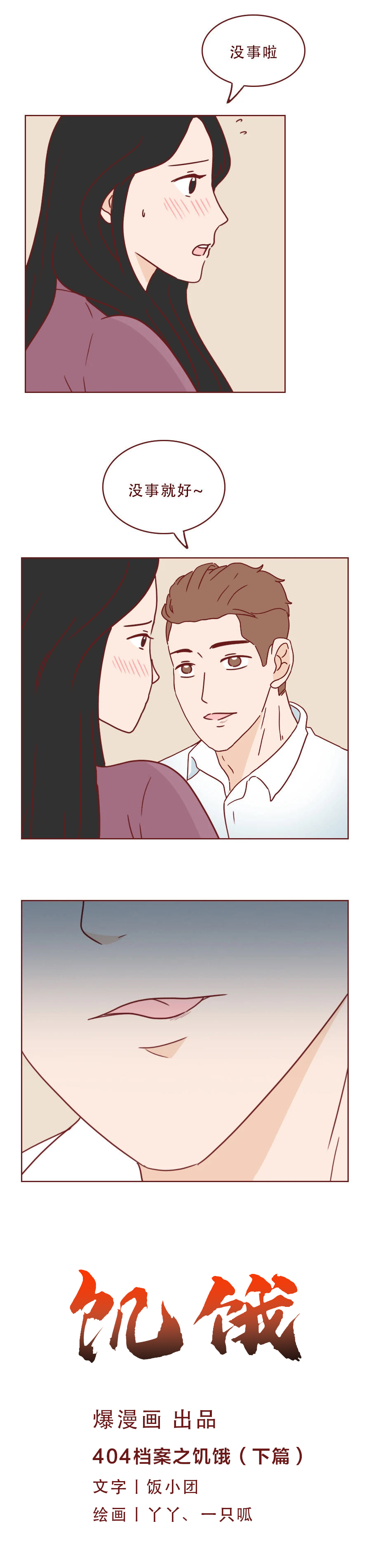 人性漫画食物,人性漫画饥饿