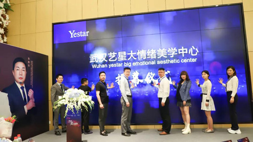 武汉艺星整形的年会,武汉美学中心