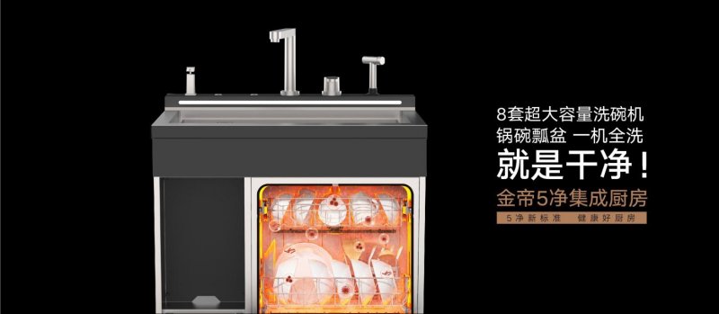 招商加盟店金帝集成灶,金帝集成灶加盟靠谱吗