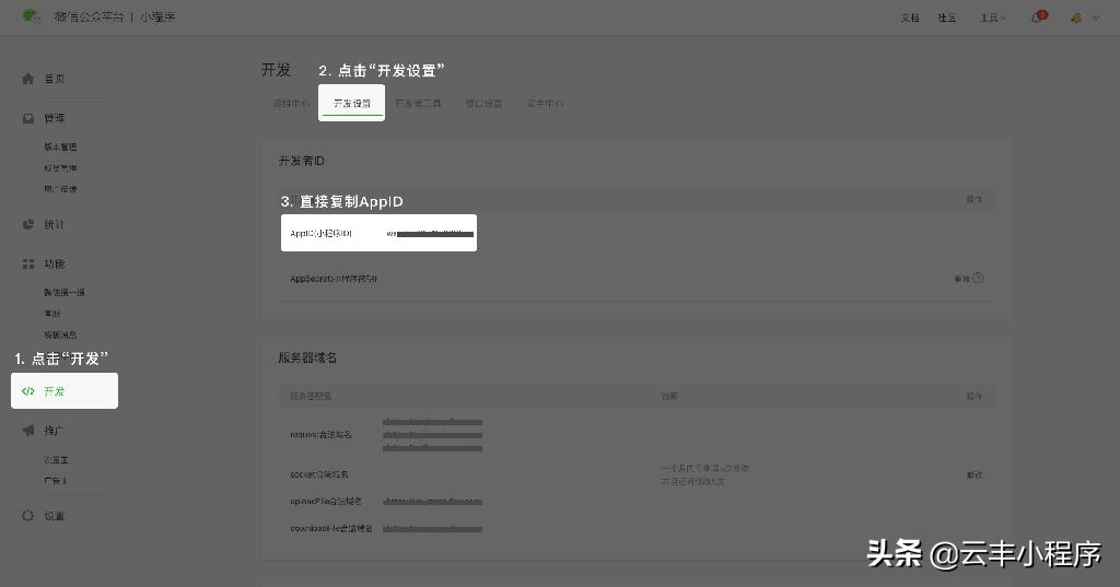云丰网商城小程序,如何获取浙里办小程序appid和路径