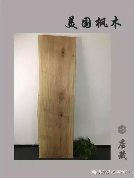 北美硬枫木大板,美国枫木板