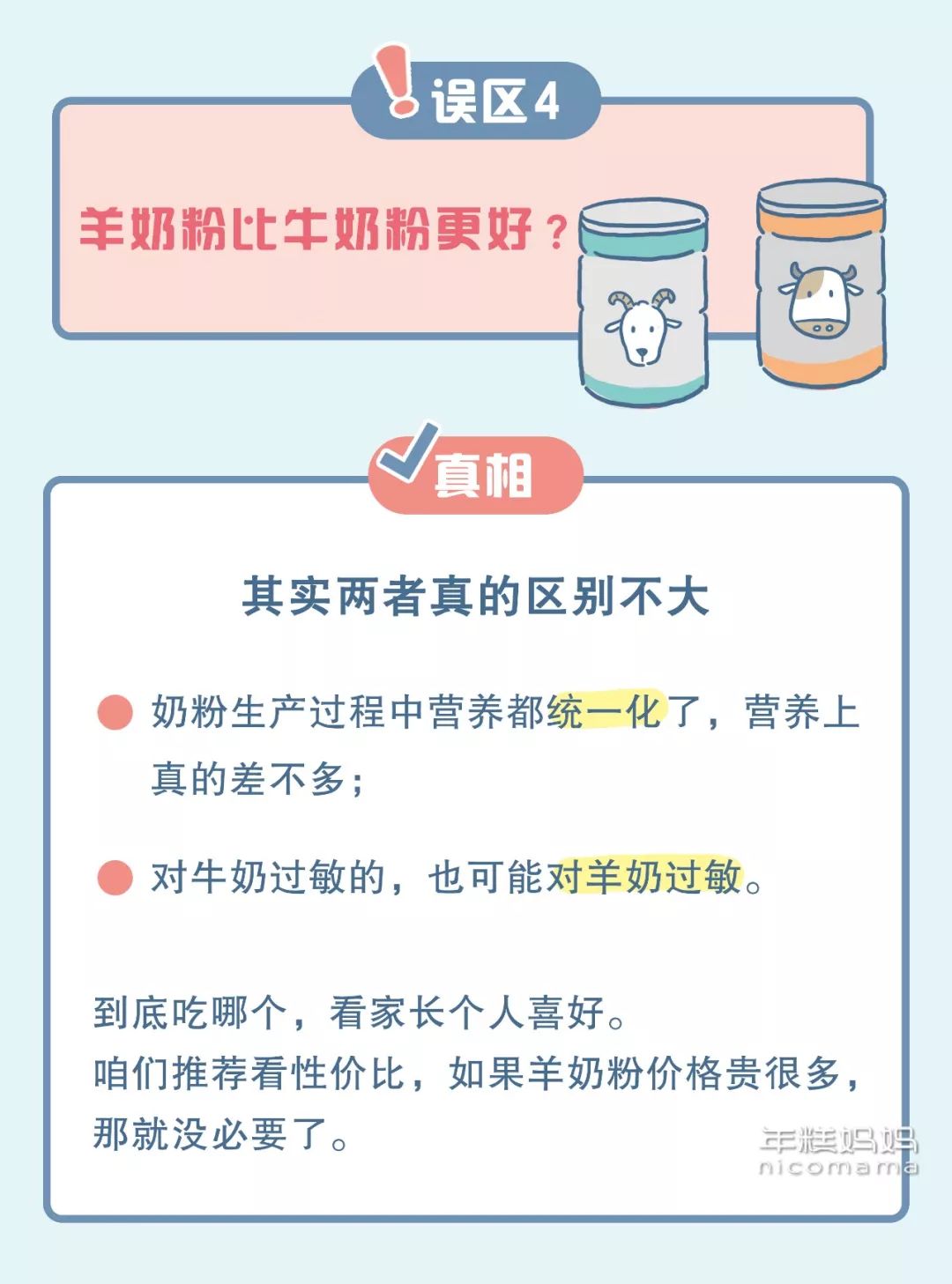 给宝宝冲奶粉误区,奶粉误区