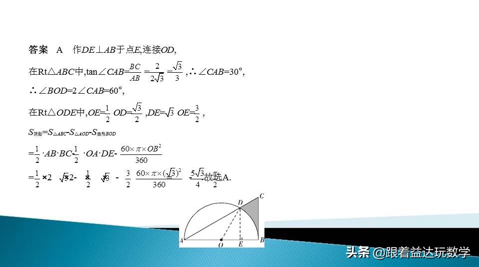 与圆有关的计算中考复习技巧,初三人教版复习与圆有关的计算