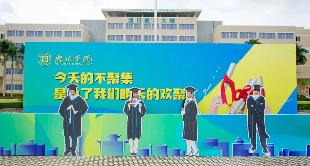 实力宠粉发照片,惠州学院拍毕业照