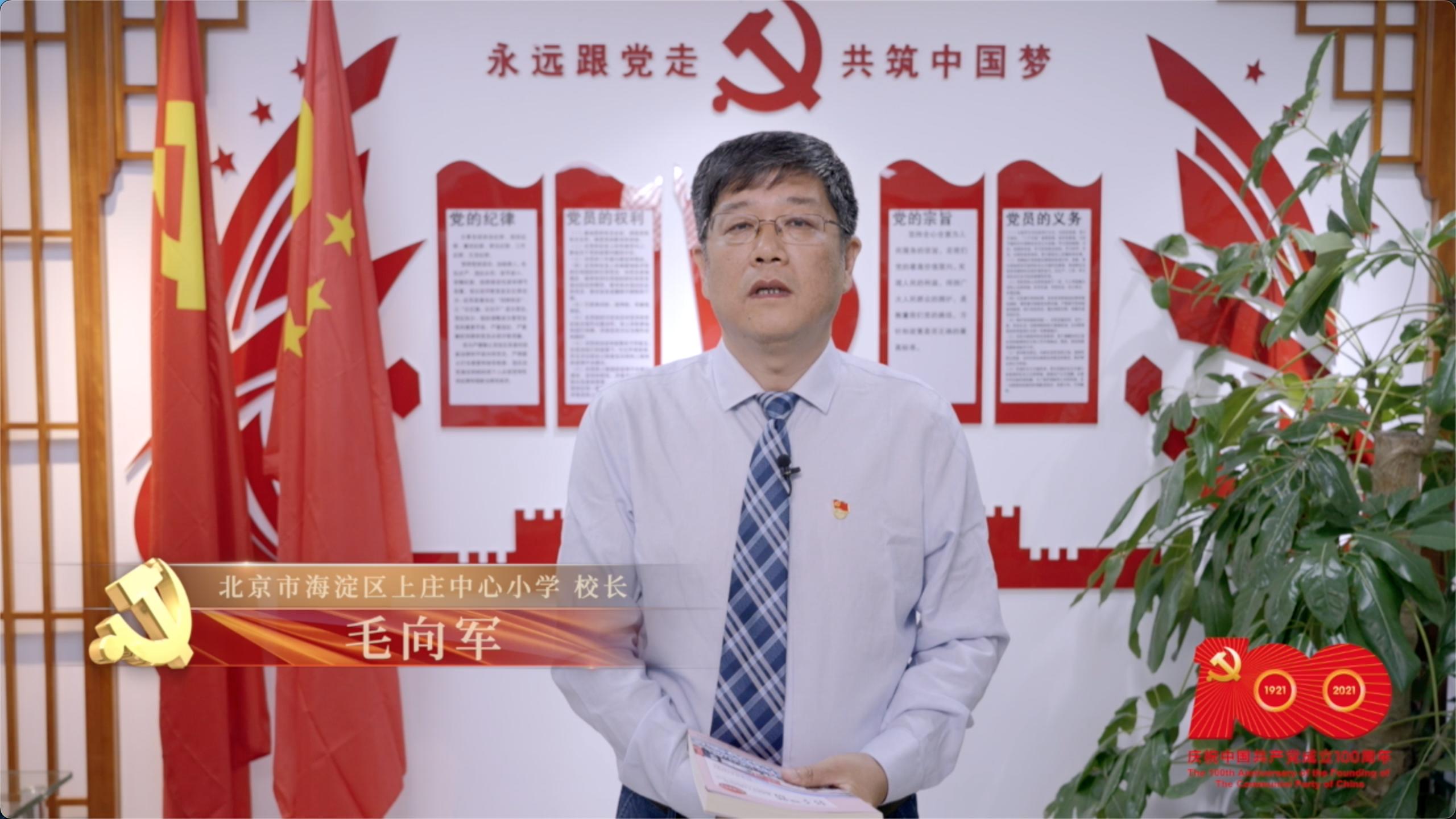 海淀区上庄中心小学校长毛向军：让每一位学生有更多的获得感