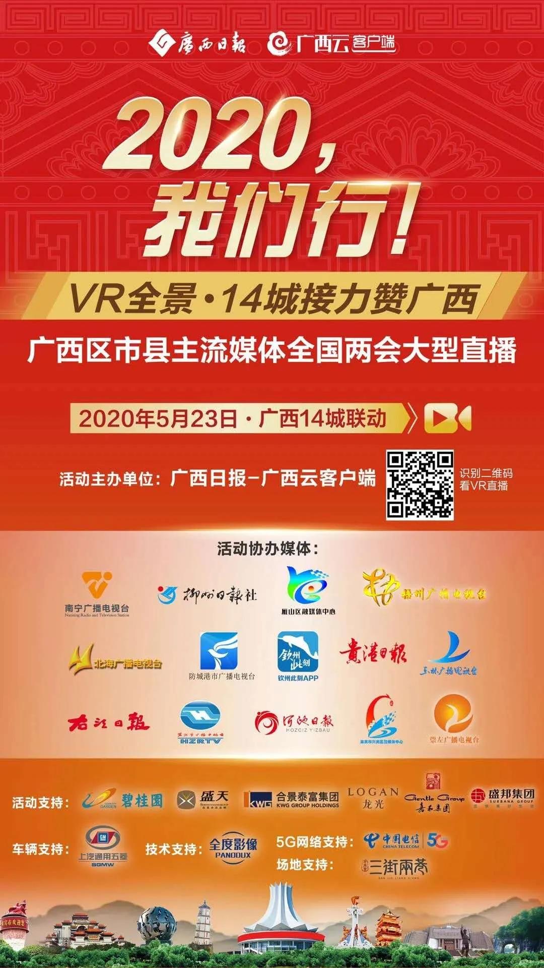 vr直播24小时,vr直播广西