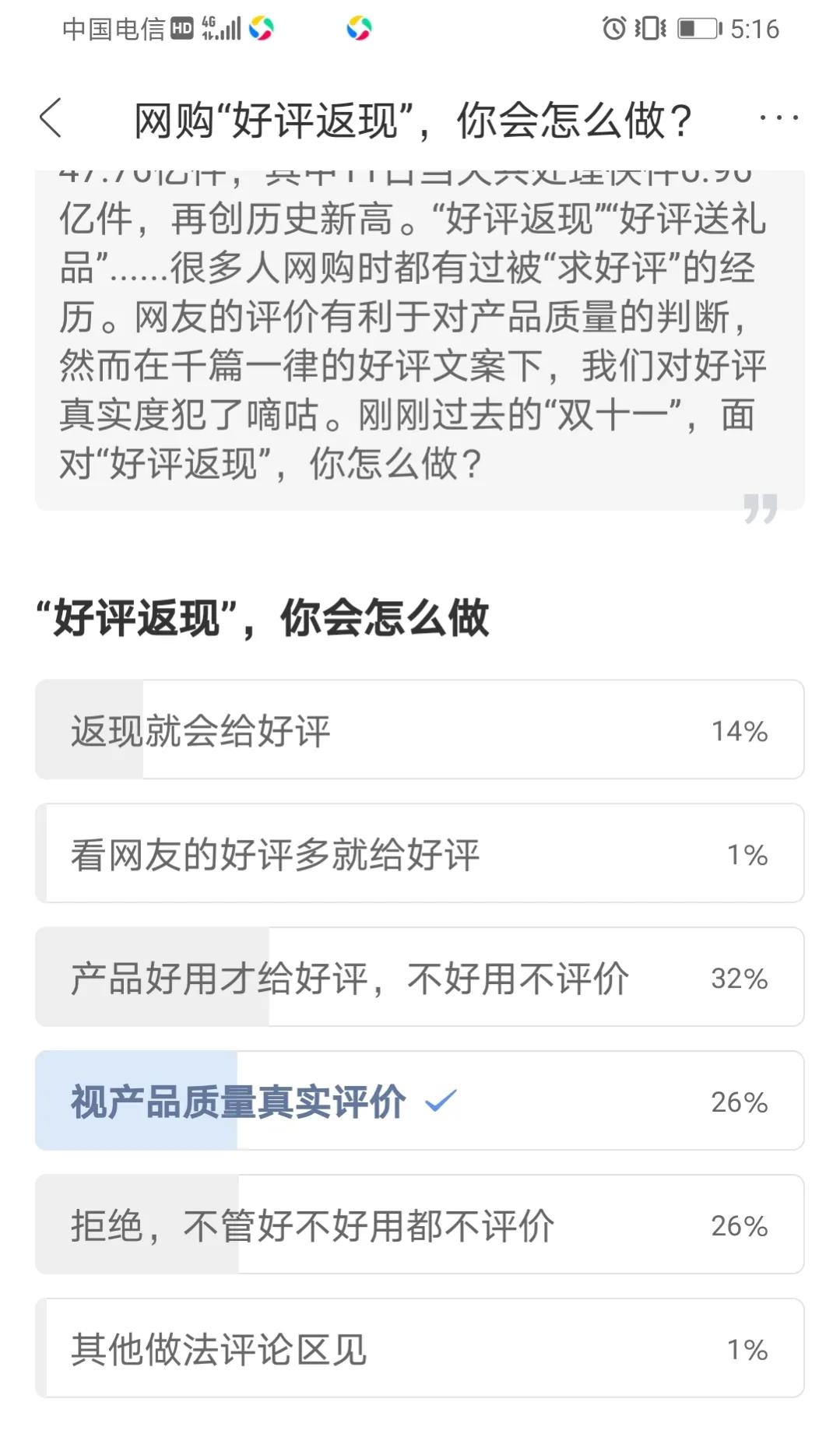 好评卡返现处罚规定,好评返现赔偿和处罚