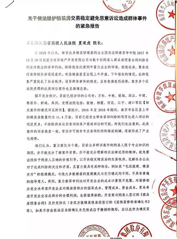 富力延期交房违约金,富力精装房维权后续