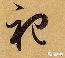 最能代表中国文化的一个字,代表中国文化的元素