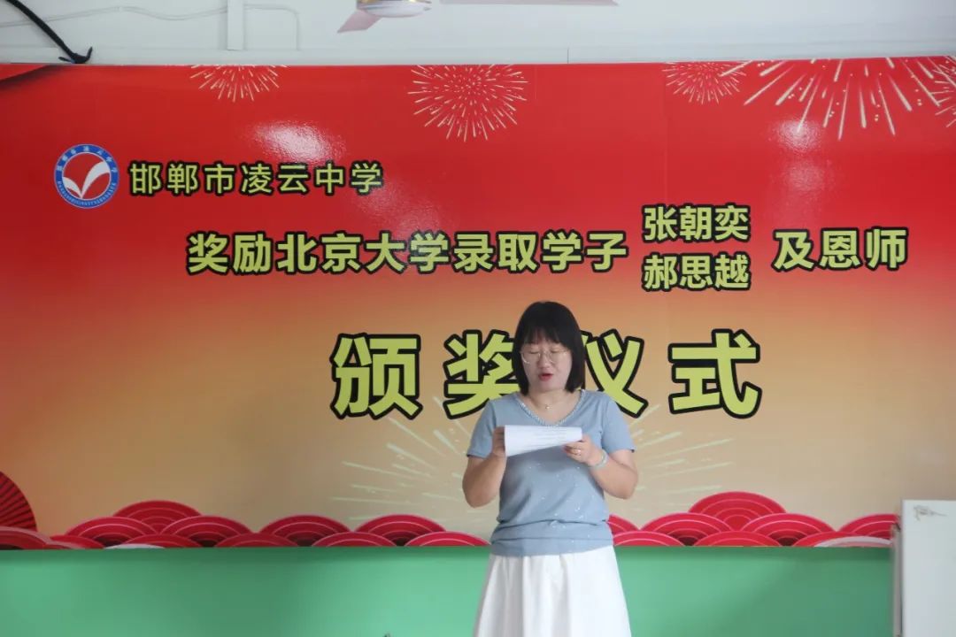 邯郸市凌云中学成功举办奖励北京大学录取学子及恩师颁奖仪式