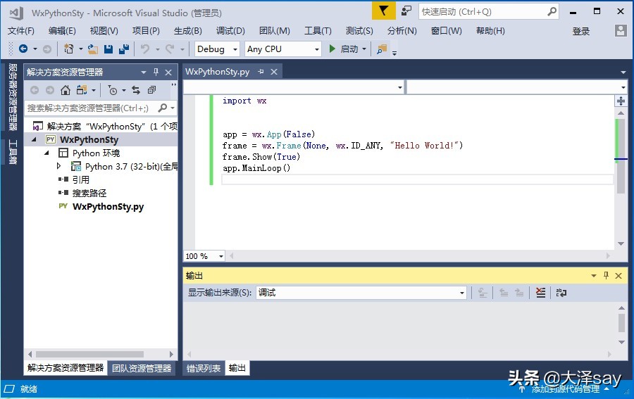 用vscode开发微信小程序,wxpython界面开发实例