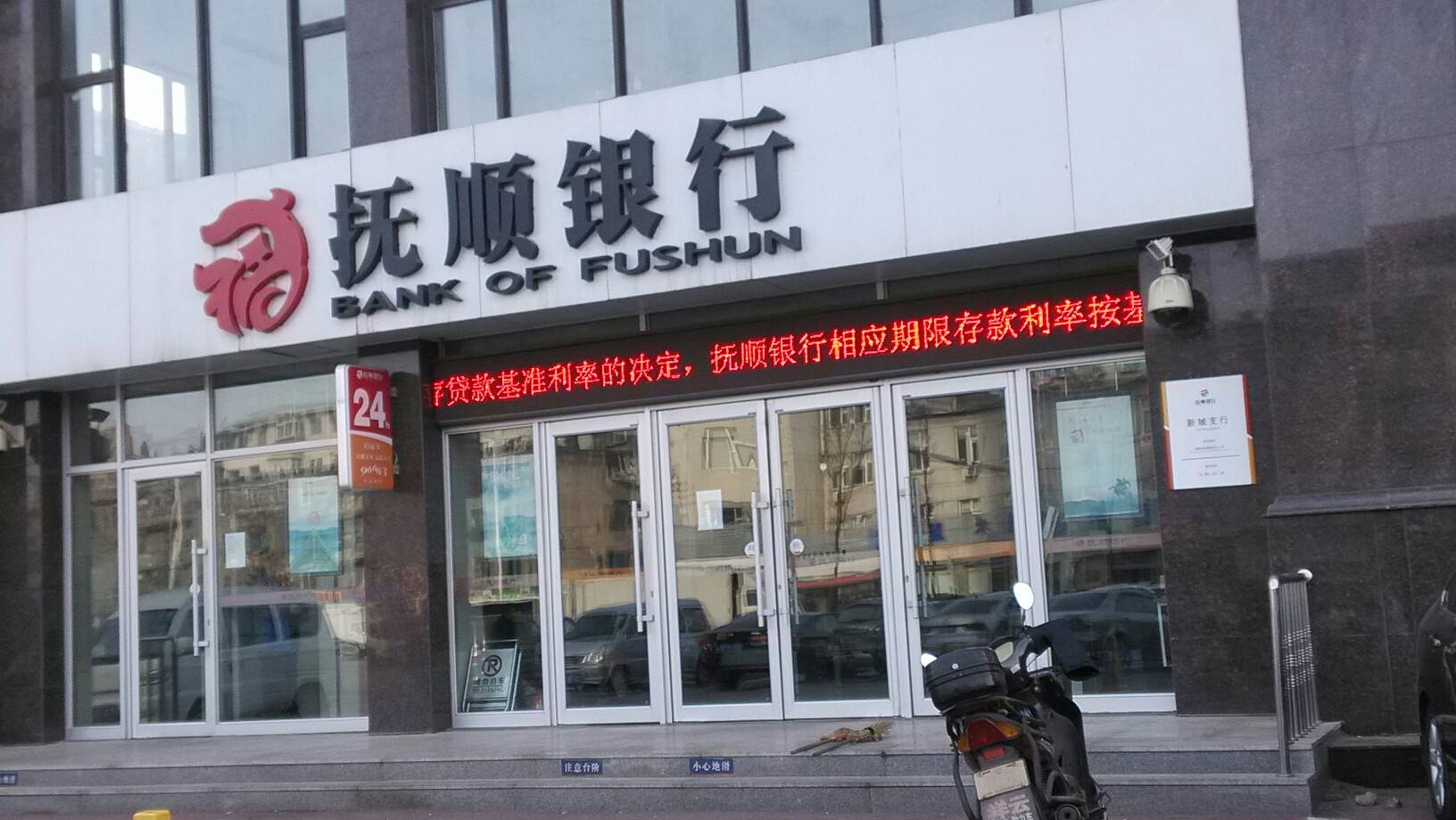 抚顺银行现状如何,抚顺银行股权流拍