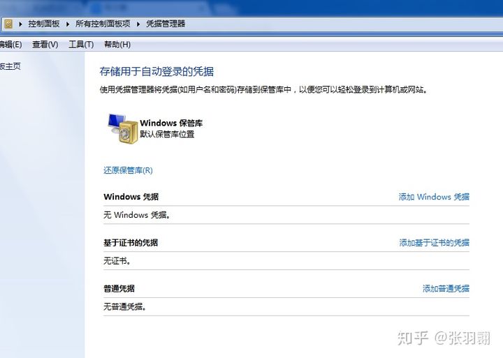 WIN7系统如何解决不能记住共享电脑账号密码的问题
