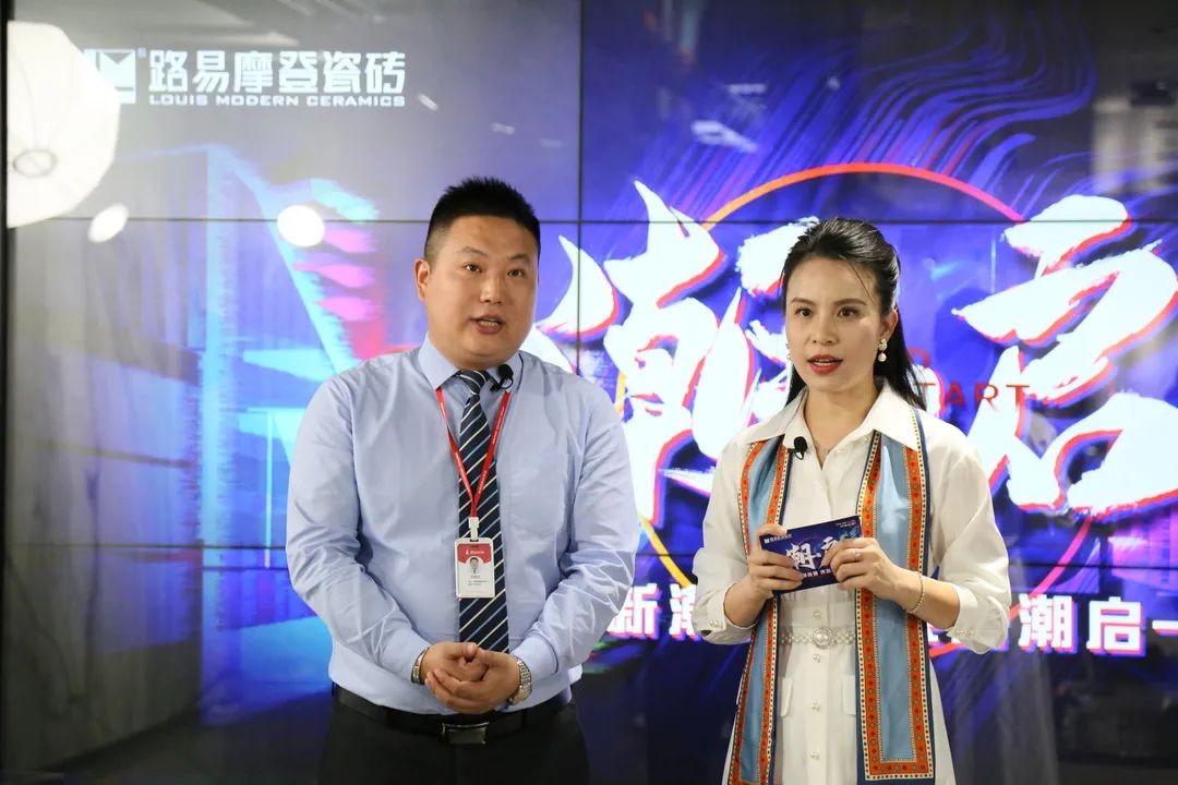 新潮当道，乘势潮启丨路易摩登《潮·启》线上发布会圆满成功
