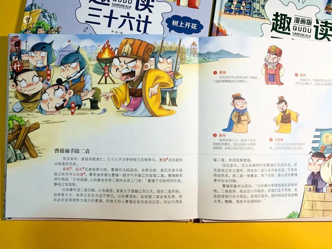 听三十六计让孩子了解古人智慧,听国学经典故事三十六计