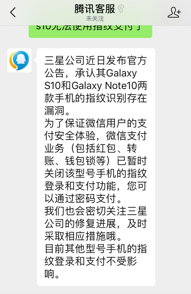 三星手机指纹识别存漏洞,三星微信支付指纹识别失败