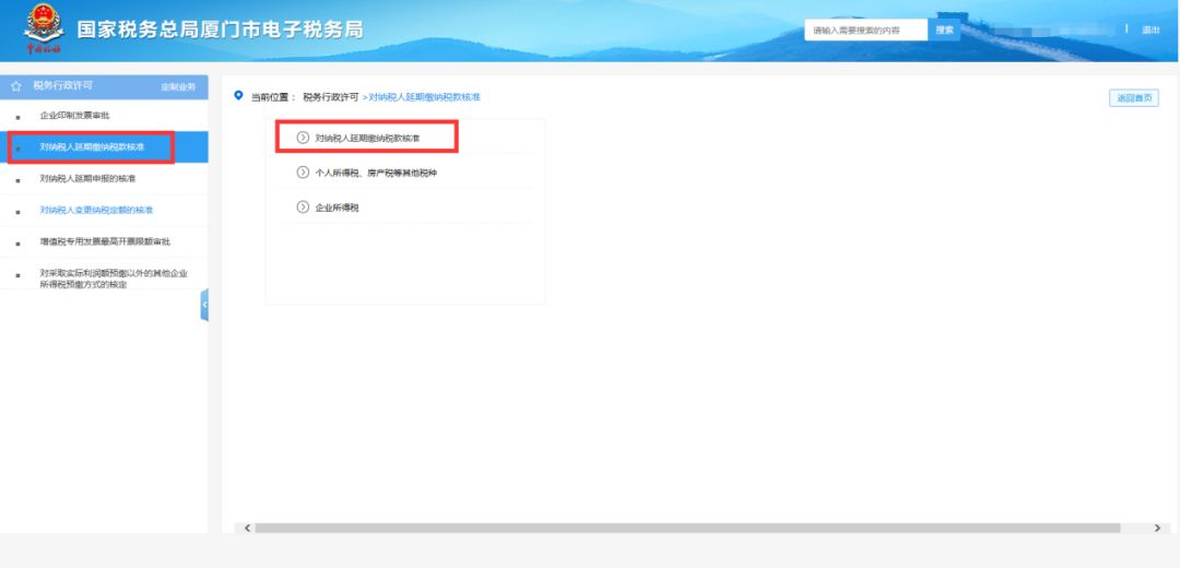 申请延期交税款流程,来分期申请滞纳金减免怎么操作