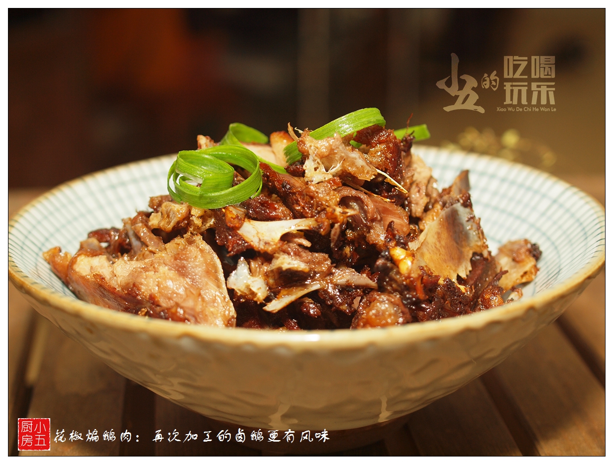 鲜花椒卤大鹅,干煸卤鹅肉