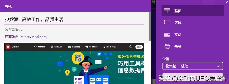 onenote使用攻略,onenote零基础使用方法