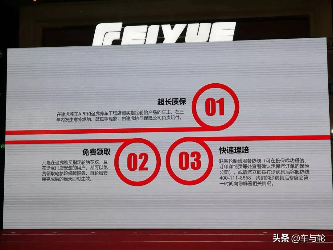 双钱、途虎强强联合！“飞跃”新品乘用车胎于芜湖重磅发布