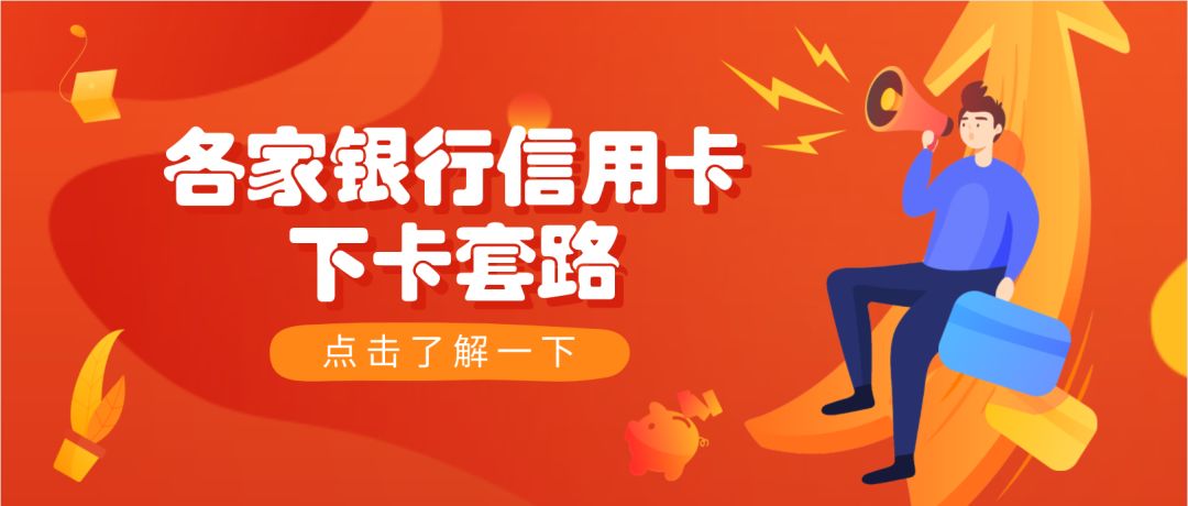 哪家银行比较容易下卡额度高,银行办理etc的四大套路