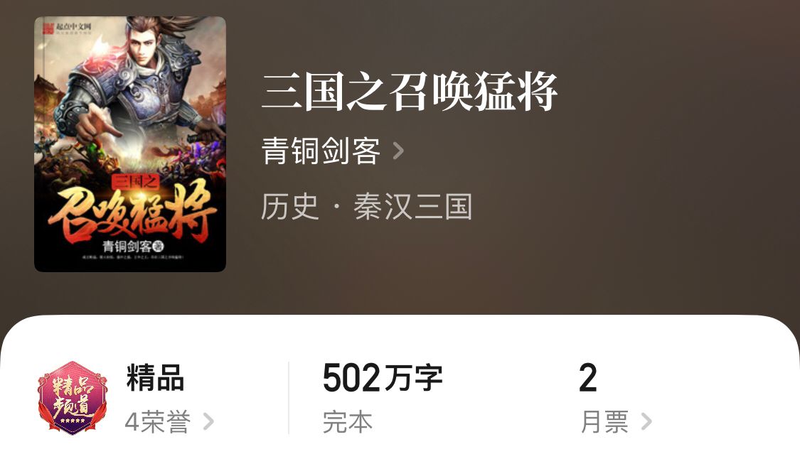 六本近期超火召唤流小说,五本召唤猛将