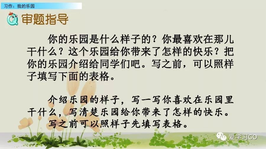部编版我的乐园作文四年级下450字,四年级下册语文我的乐园优秀作文