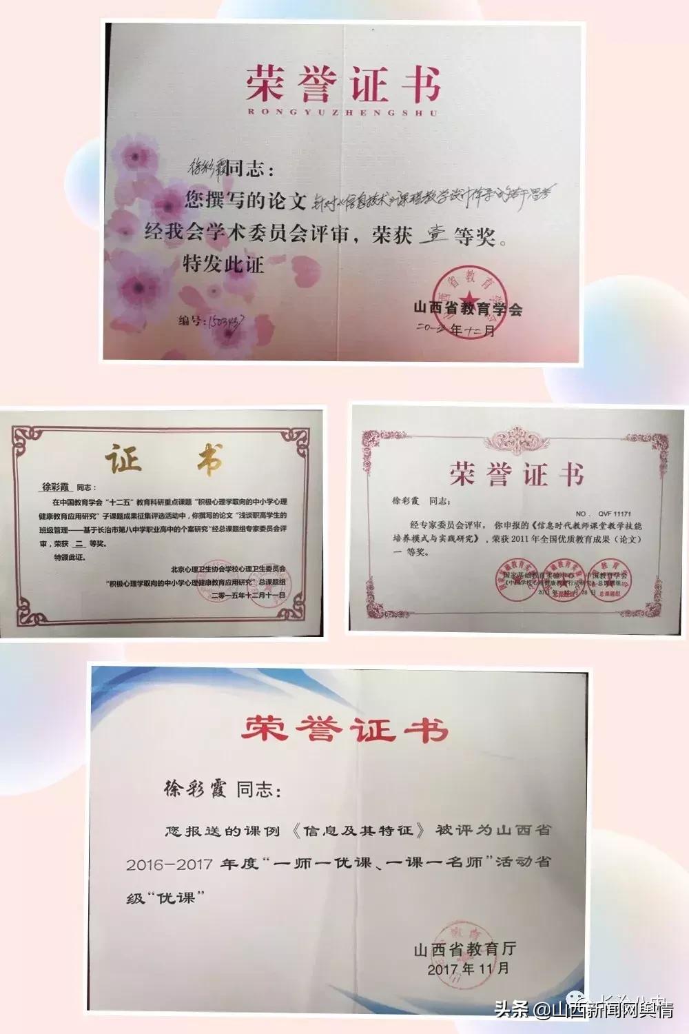 讲述长治八中故事之徐彩霞老师