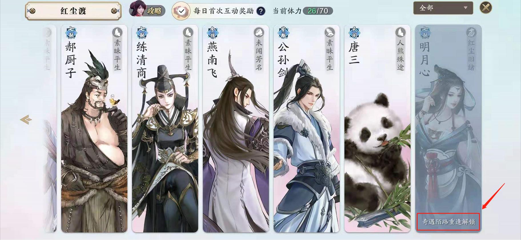 沉浸江湖故事,新奇遇解锁与开启条件一览