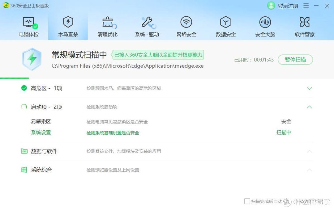 如何让360安全卫士不再流氓,360安全卫士极速版的优化在哪里