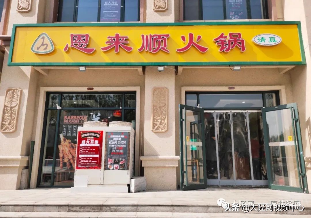 恩来顺火锅腾达新城店,恩来顺火锅北大街