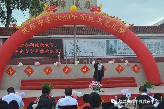 武平三中2020元旦汇演,武平三中元旦晚会