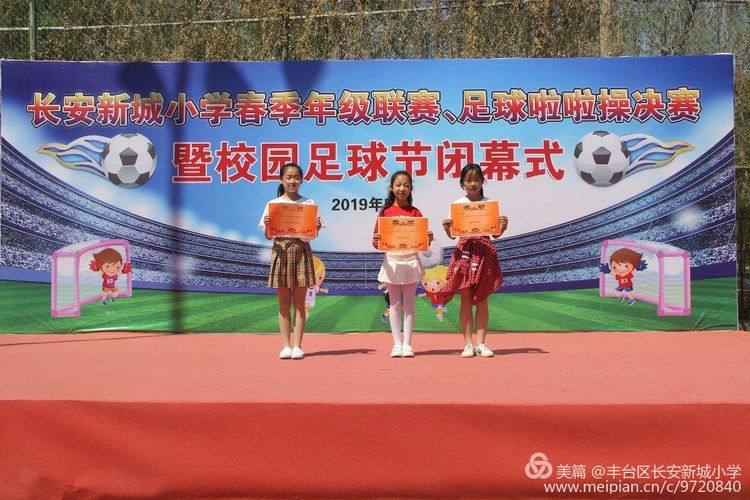 丰台区中小学校园足球联赛,2020年丰台中小学校园足球比赛