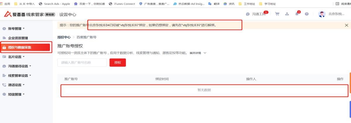 百度竞价投放SEM一户多开全流程
