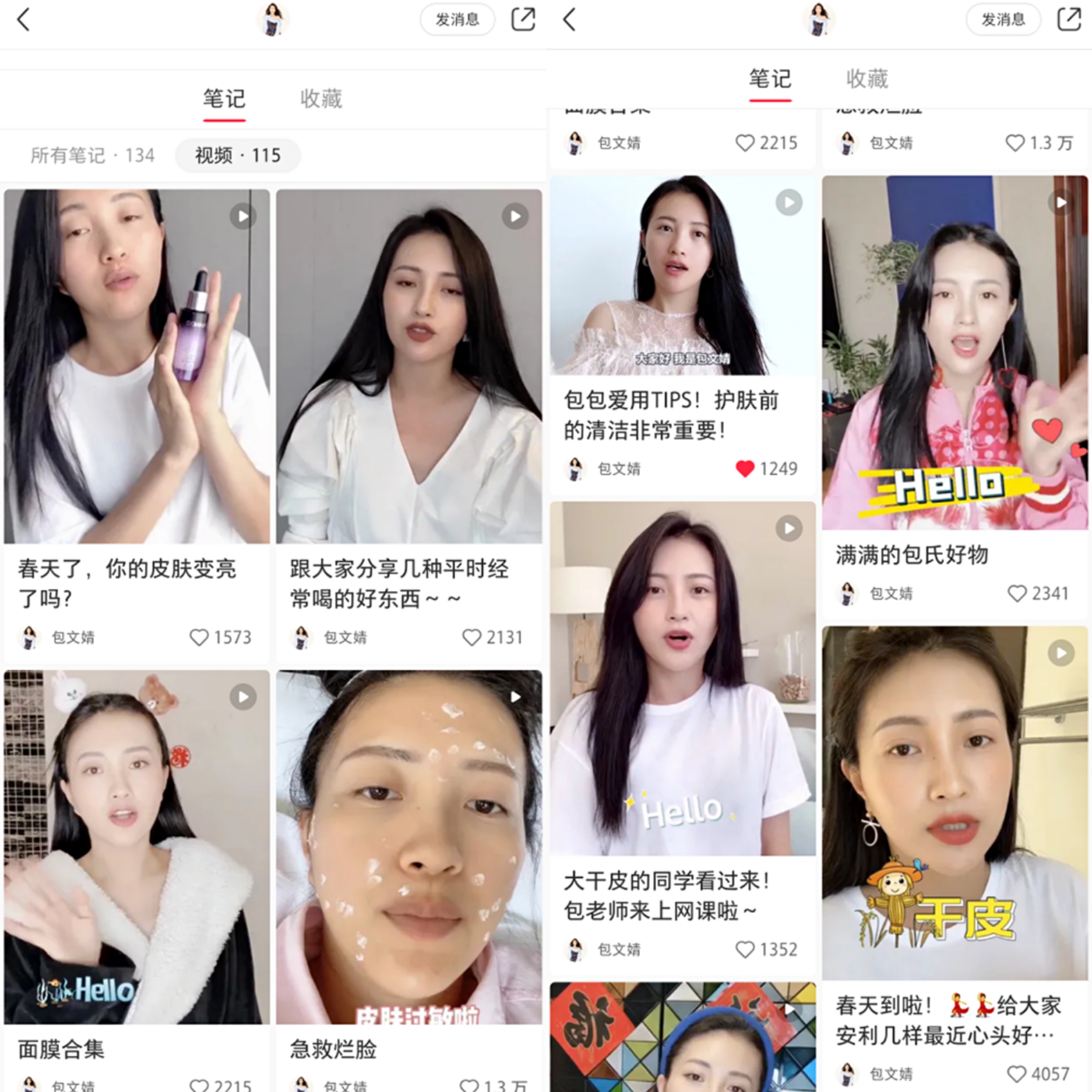 包文婧推荐护肤套装,包文婧好物推荐洗面奶