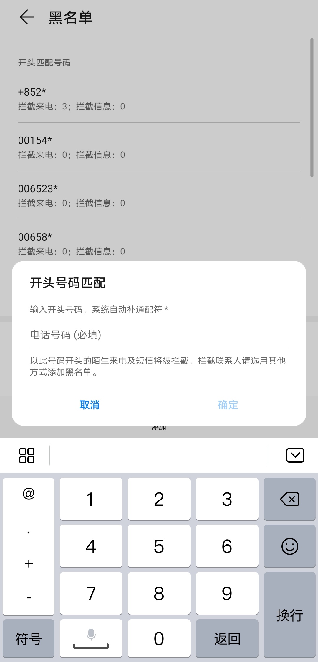 鍗庝负鎵嬫満澧冨鍙风爜鎷︽埅鎬庝箞璁剧疆,鍗庝负鎵嬫満鎬庝箞鎷︽埅澧冨鐭俊